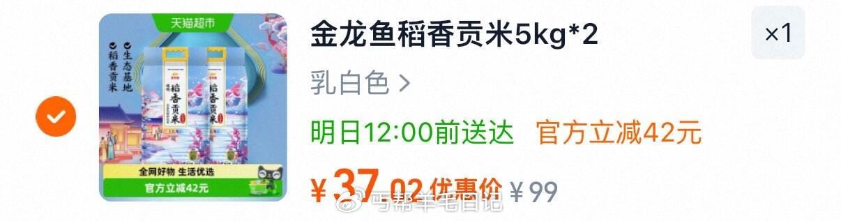 金龙鱼臻选稻香贡米5kg*2袋整箱装 桃金币后37.02亓...