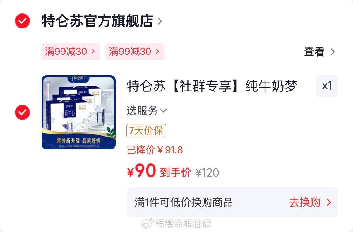 北京 天津 河北 山东 山西 内蒙古 东北等地区特价 特仑苏梦幻盖10瓶*3提 拍下90亓  折30...