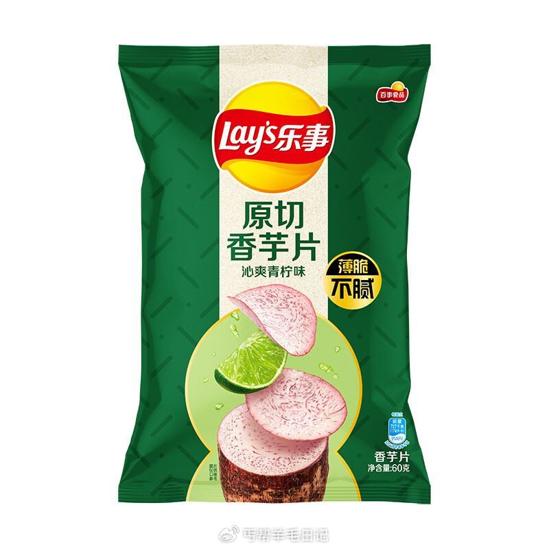 1亓乐事香芋片沁爽青柠味60g 地区价可以拍20件...