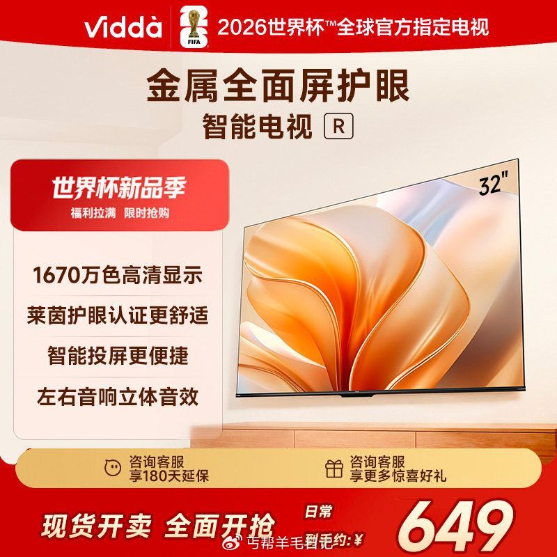 海信 Vidda电视 R32英寸液晶电视机💰349...