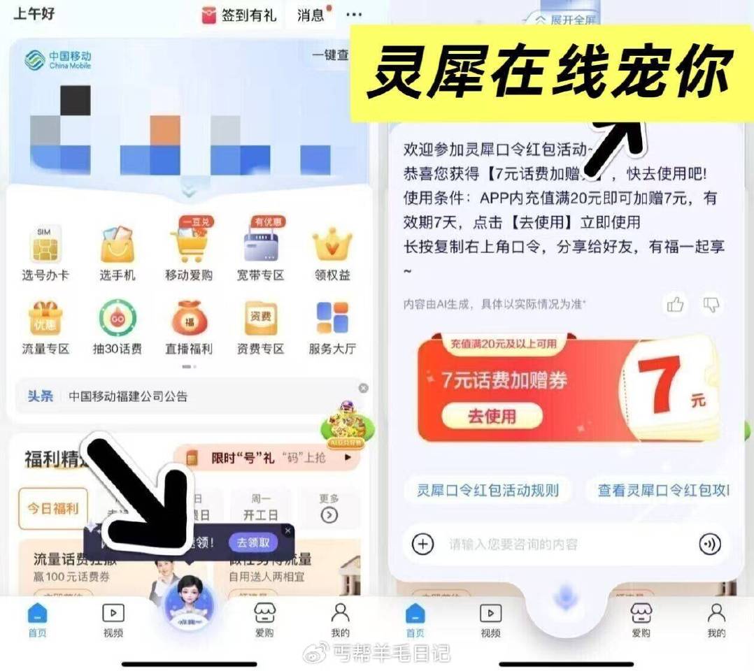 10点 移动αpp底部中间 灵犀 丐友发送：灵犀在线宠你 ...