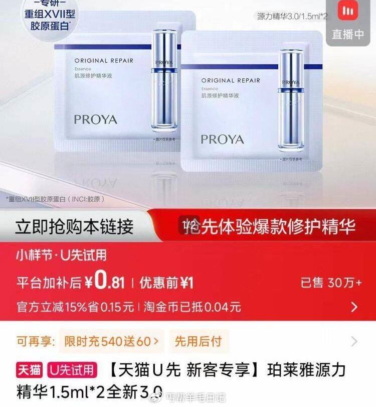 入会0.8亓 珀莱雅源力精华1.5ml*2...