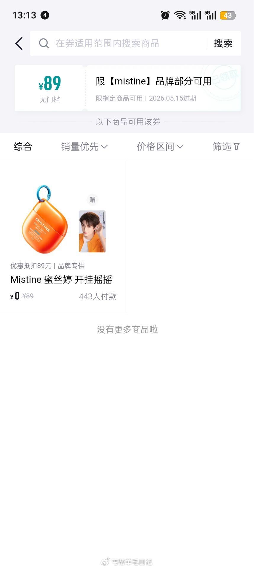 有反馈 得物搜：得物星宇宙 页面可以探索 探索到明星的世界后 对应的明星 还可以抽 ...