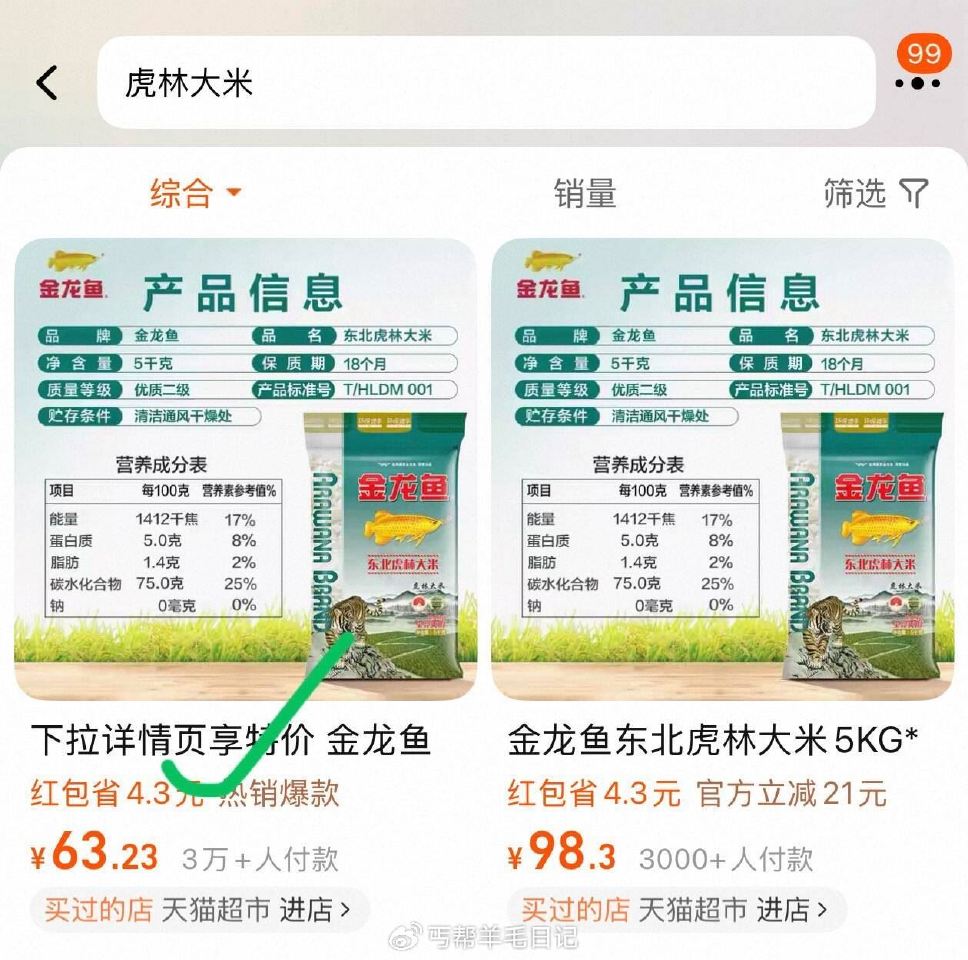 金龙鱼东北虎林大米5KG*4袋 tb搜：签到洪包 页面搜索“虎林大米”拍下67.9 图中弹了4.6签...