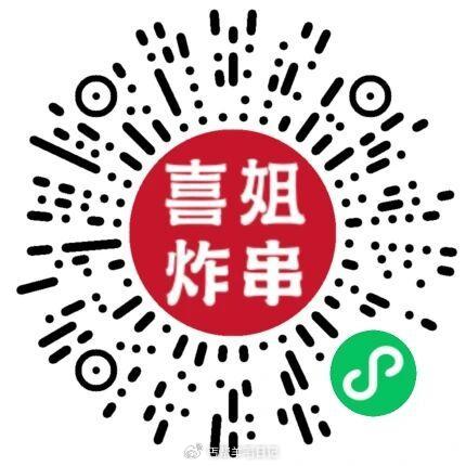 ⏰15点 V打开 喜姐对口令 抢1k份牛肉串兔单卷 口令：招牌牛肉串 #小程序://喜姐炸串/AYT...