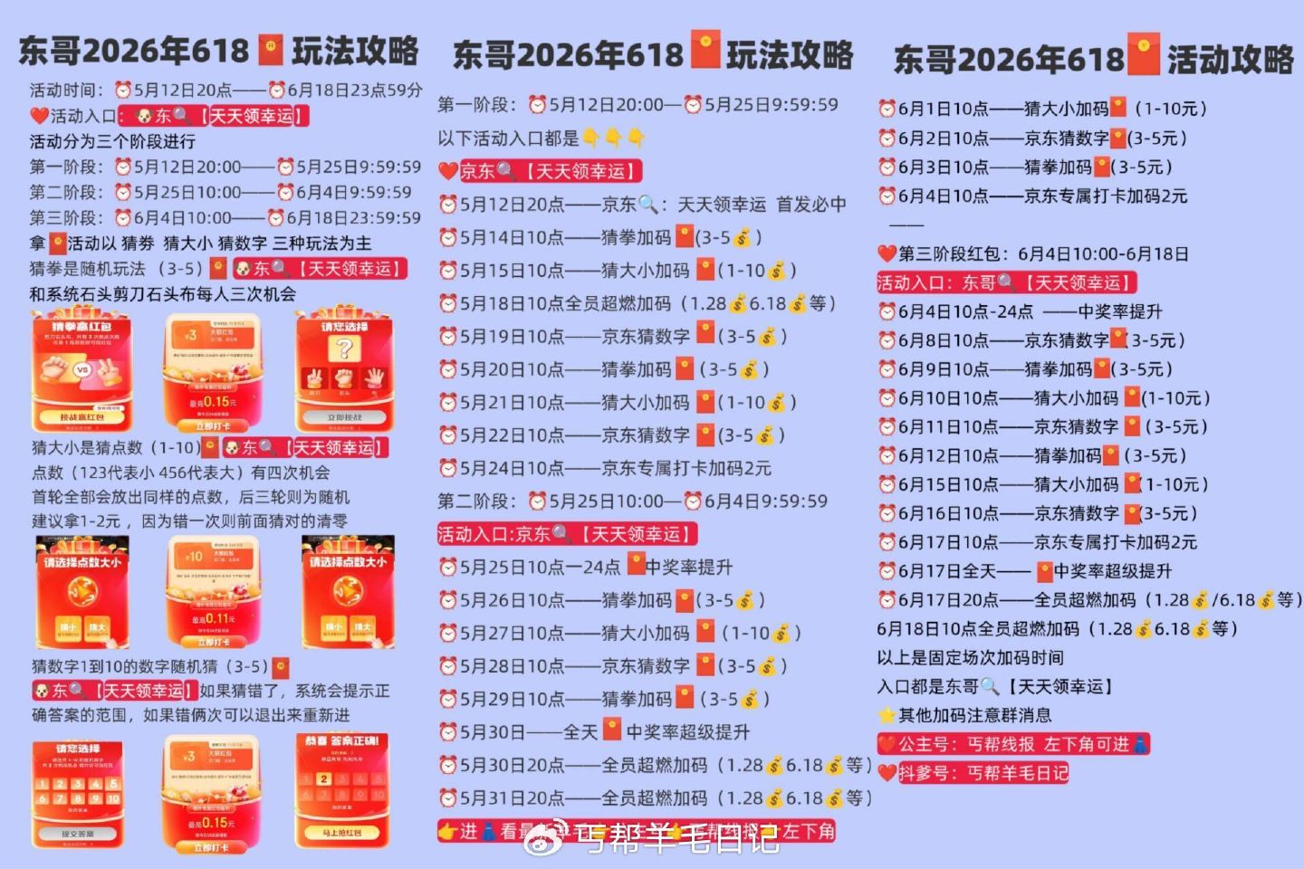 ⏰20点 东哥 首发 京东618开启 最高26618元 京东搜：天天领幸运 🔗...