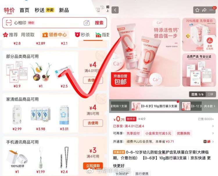 领券中心4.01-4 0.9💰儿童牙膏3支...
