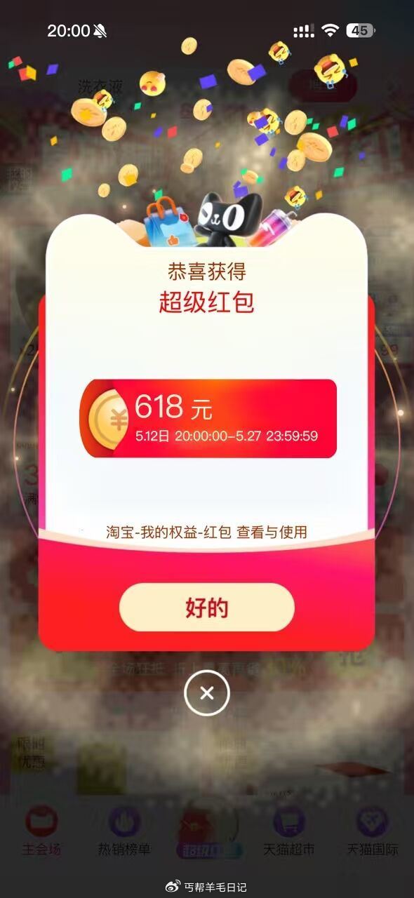 ⏰20点整 淘宝红包首发 人人必中无门槛 ❤淘宝搜：天天领幸运 4(4QAd5KBl2pL)/ CZ...