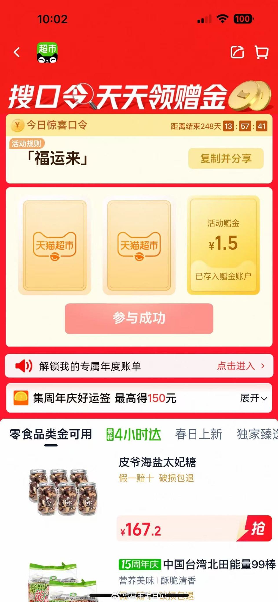 猫超搜：福运来 反馈1.5猫卡 ...
