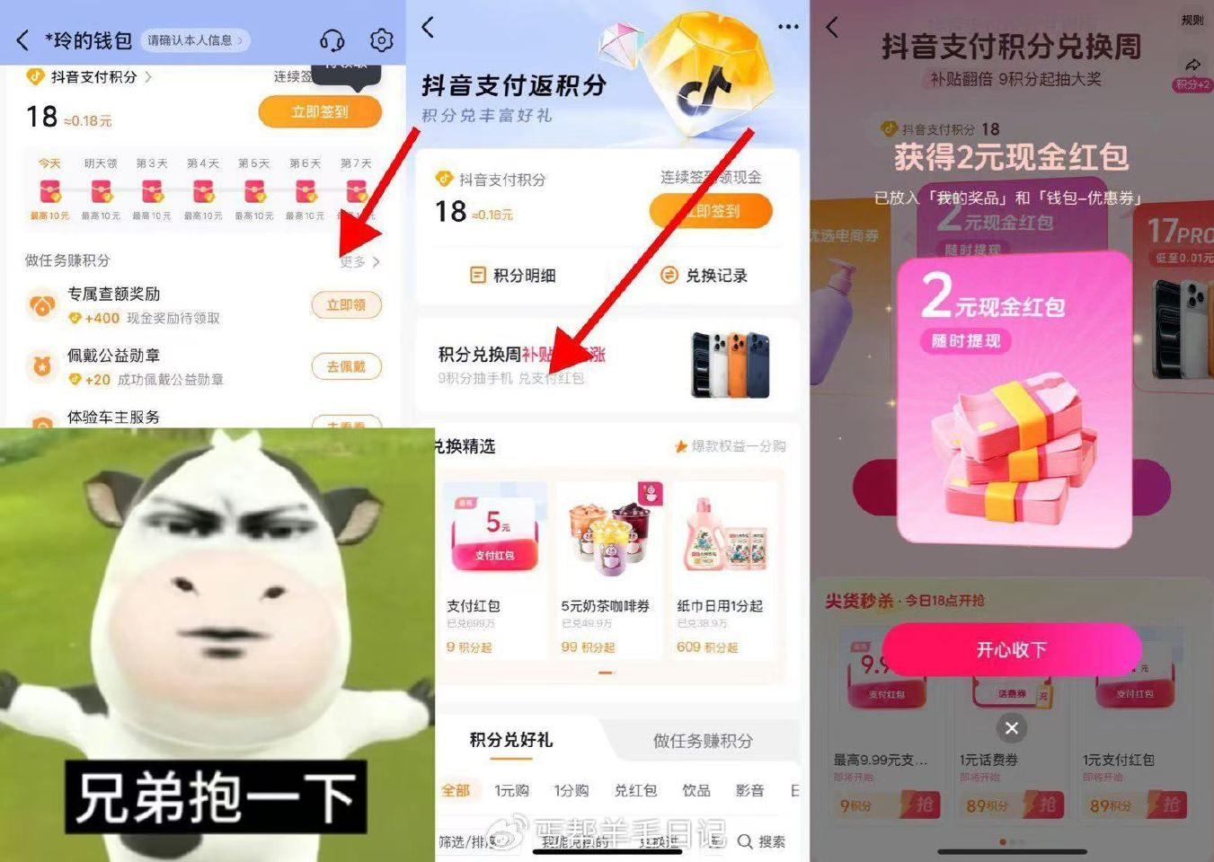 dy-钱bao 积分点更新 -积分綐焕周 随便做一下下面任唔 分享好友重复发小号就行 刚中2亓现斤 ...