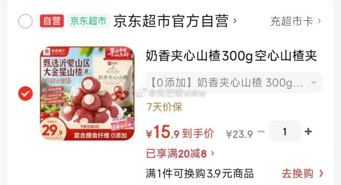 领20-8 良品铺子 奶香夹心山楂300g空心山楂夹奶酪【15.9】...