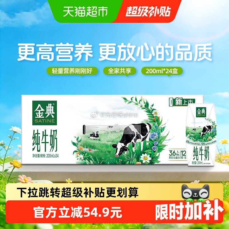 【猫超】云南贵州等地区有补贴20 伊利金典纯牛奶200ml*24盒，到手【23.28】 1️⃣弹礼金...