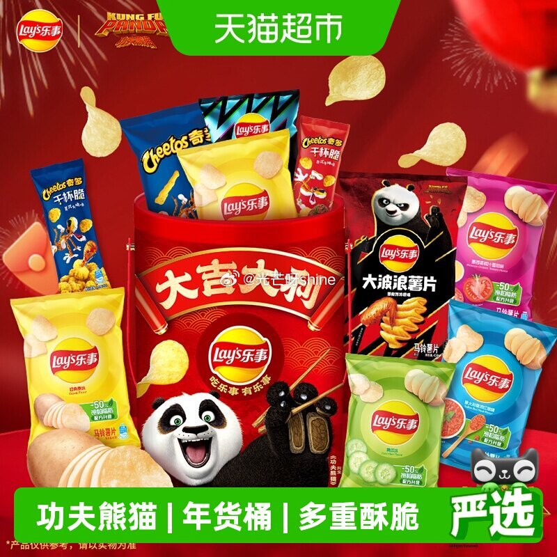 【猫超】 乐事薯片x功夫熊猫IP联名零食全家桶620g， 1️⃣进猫超会场 2️⃣浏览收藏，进金币频...