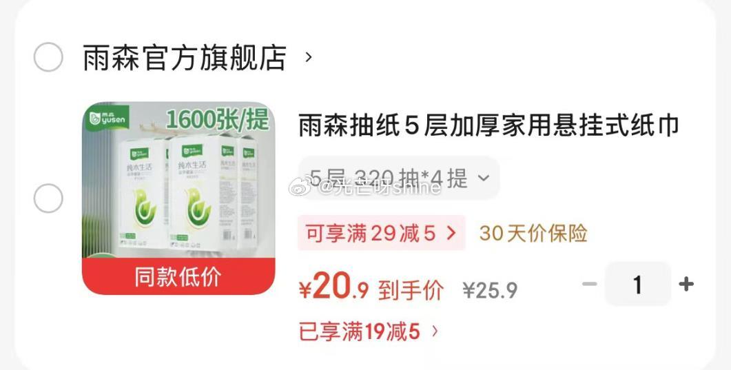 刚需，家清19-5 雨森 抽纸5层加厚家用悬挂式纸巾5层 320抽*4提【20.9】...