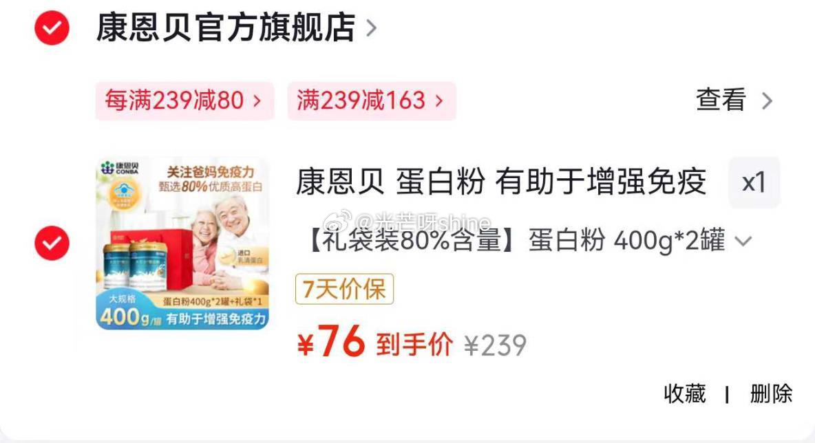康恩贝 蛋白粉   400g*2罐【76】...