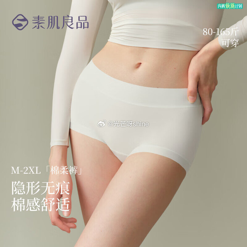 领5折券： 素肌良品 棉柔裤长绒棉女士内裤【29.5】 素肌良品 灵动深U美背高强运动内衣【104】...