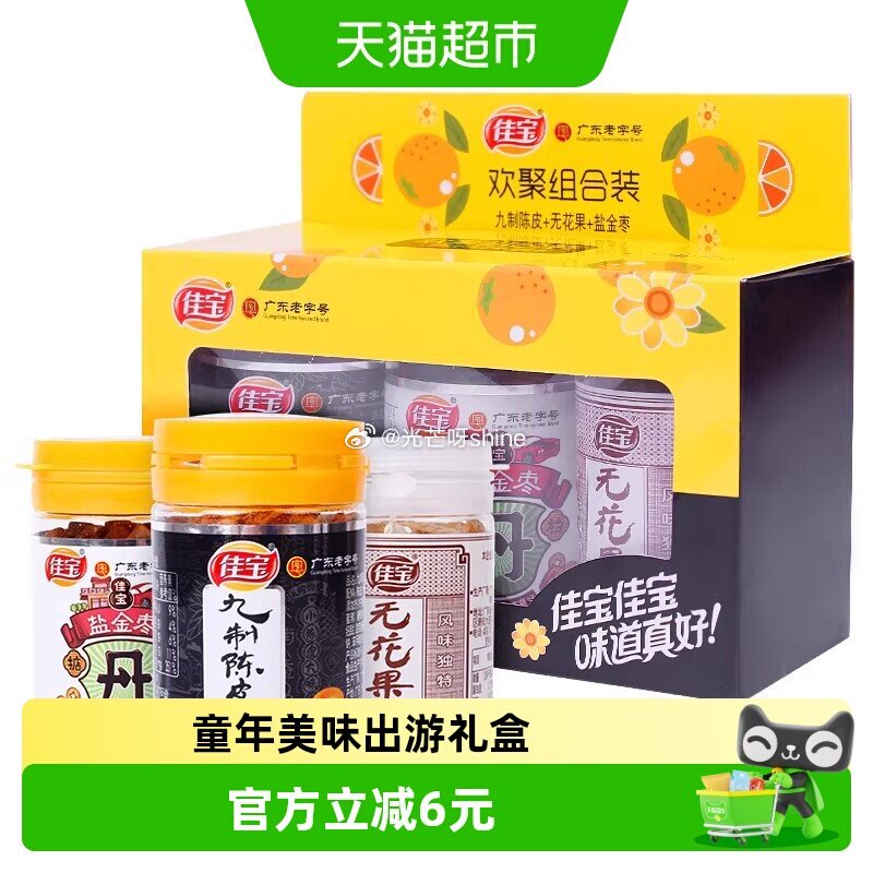 【猫超】 佳宝无花果陈皮盐津枣组合90g， 浏览收藏，进金币频道...