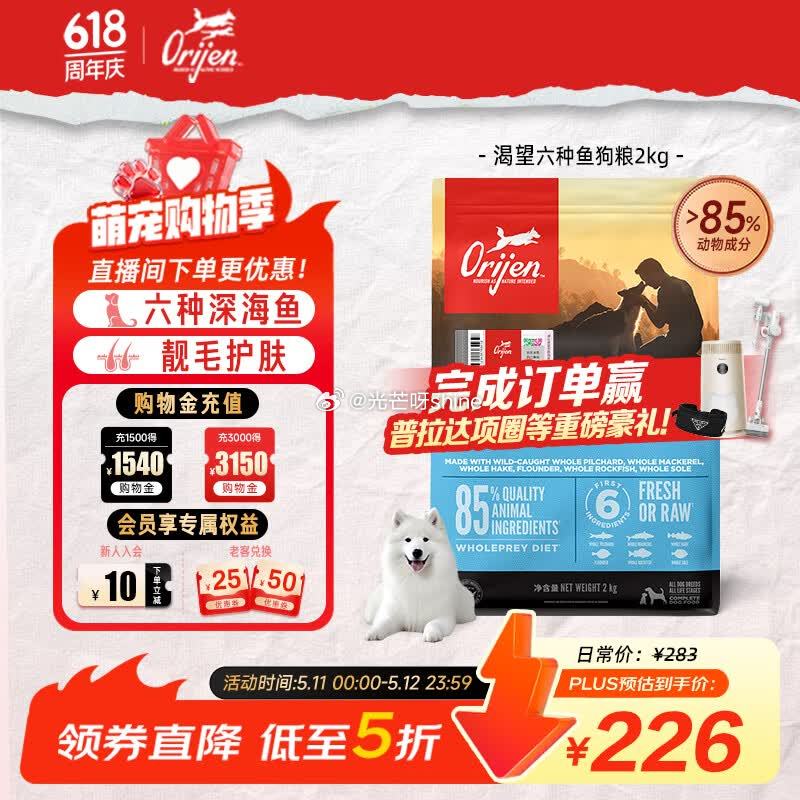 临期注意 如有上海9折消费奍 Orijen渴望狗粮 六种鱼 犬粮2kg效期26/6 进直播间领10奍...