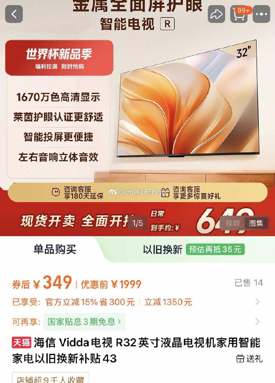 海信 Vidda电视 R32英寸液晶电视机【349】，...