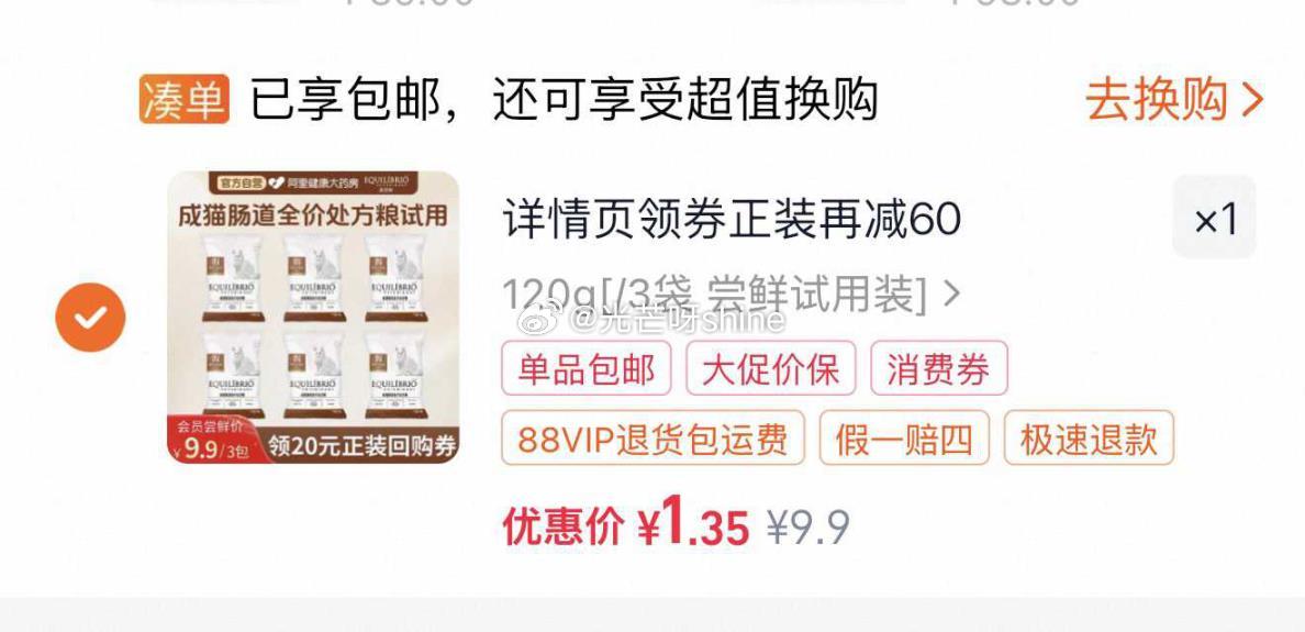 英派特成猫肠道全价处方粮40g*3袋【1.35】，...