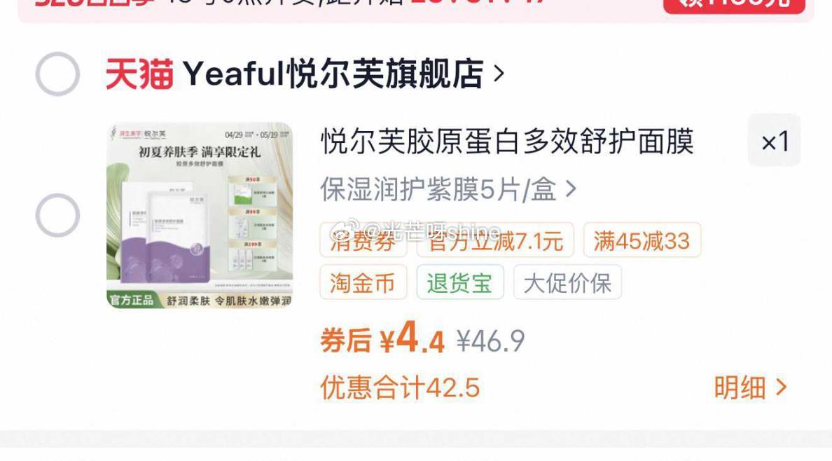 悦尔芙胶原蛋白多效舒护面膜5片， 浏览收藏，进金币频道...