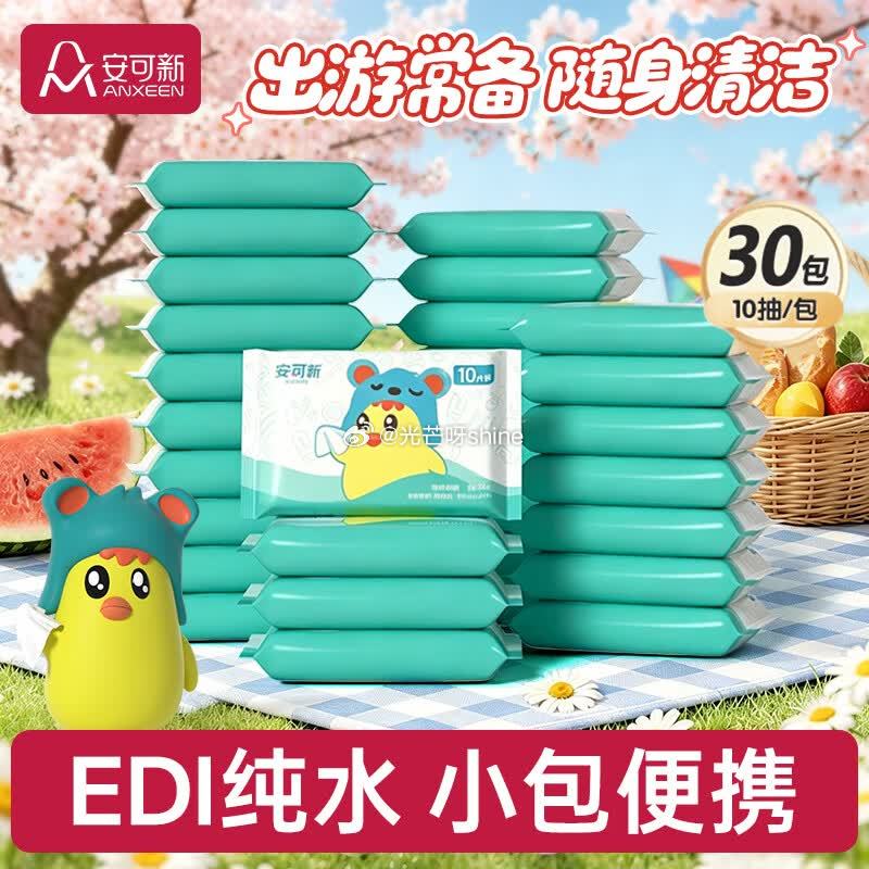 安可新婴儿手口湿纸巾10片*30包，如有首单 6.4...