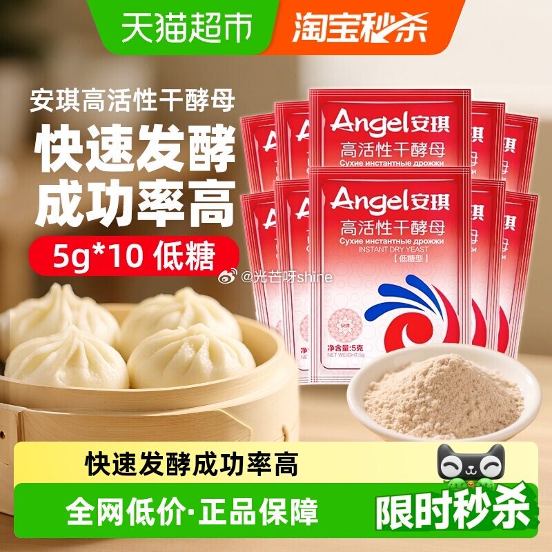 【猫超】 安琪 低糖高活性干酵母5g*10袋，弹出礼金 金币页面-我的足迹下单...