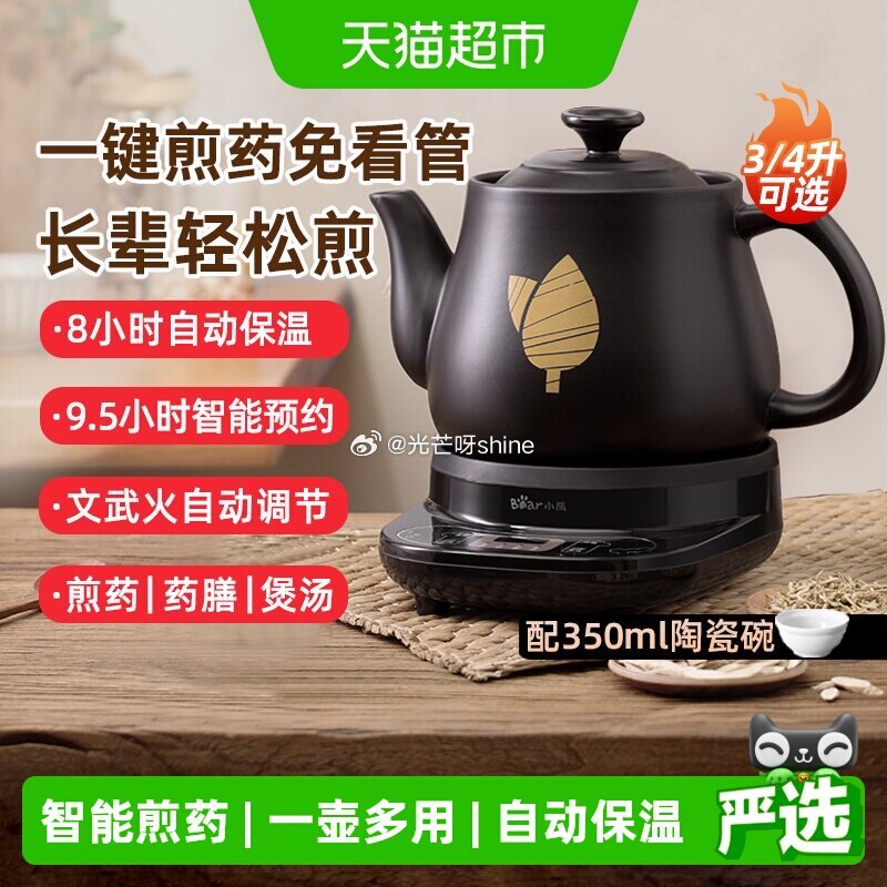 【猫超】先领抵扣， 小熊煎药壶家用中药电煎壶3L，到手【56.1】 1️⃣主图右上角进直播间弹9折劵...