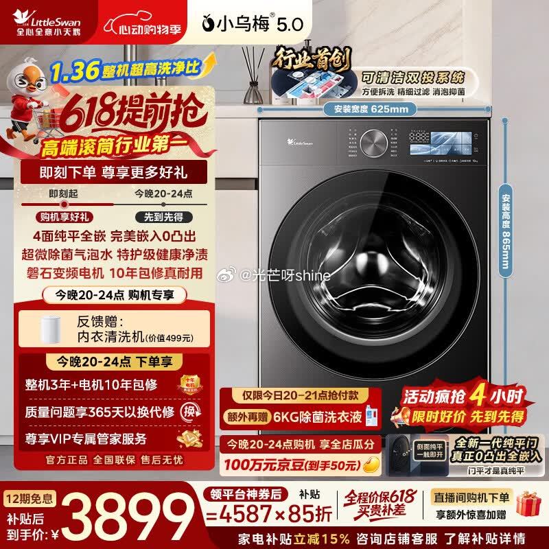 抵扣更低 8.5折奍 小天鹅 （LittleSwan）小乌梅5.0 滚筒洗衣机10KG纯平全嵌 TG...