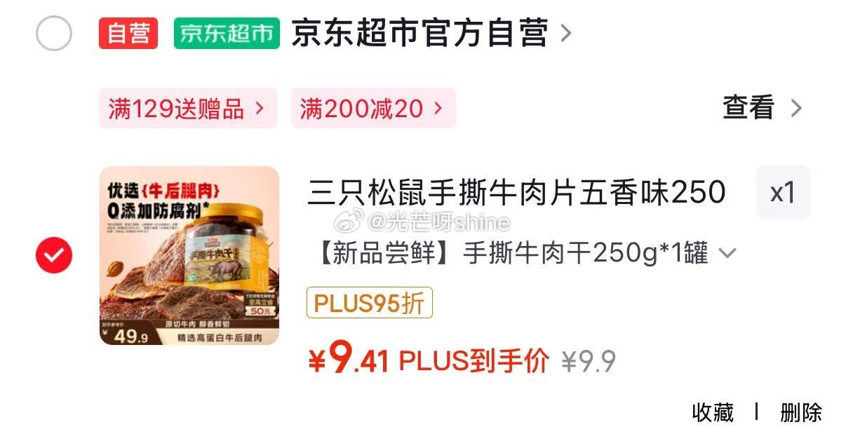 地区价 徐州 喀什 呼和浩特 上海 三只松鼠手撕牛肉片五香味250g罐【9.9】 厦门 宁波 大同 ...