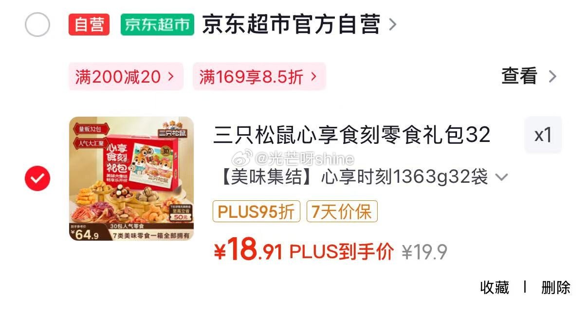 地区价 北京，上海，宁波地区 三只松鼠 爱情护味队零食大礼包3506g【39】 德州 乌鲁木齐 深圳...