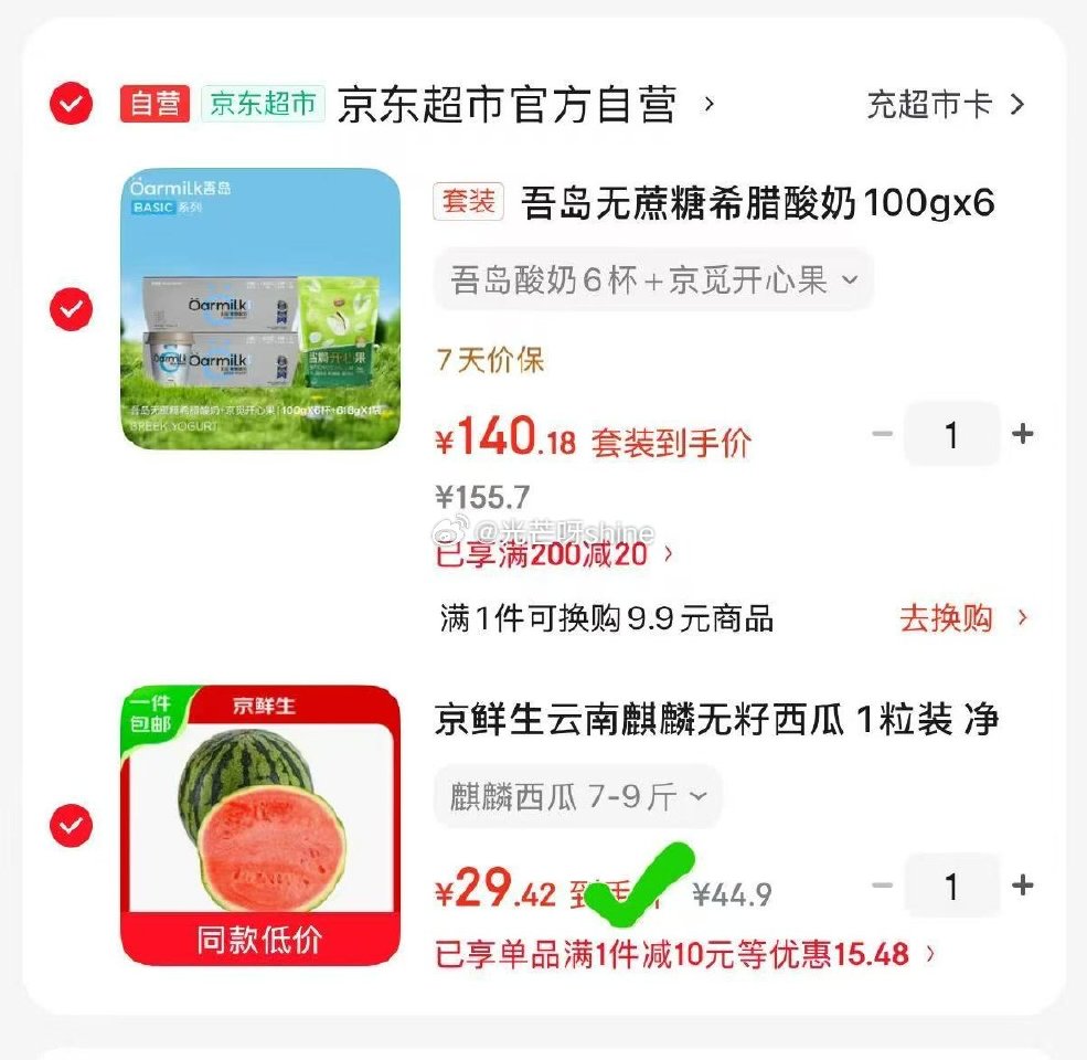 领黑五200-20 领2-1 京鲜生 无籽麒麟西瓜 7-9斤 生鲜水果，凑后【29】 凑单...