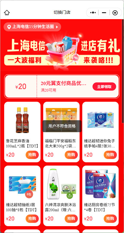 上海地区 20券 #小程序://翼支付商城/xxdkelXNaHxDc2i ...