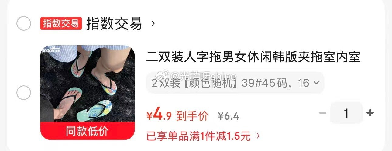 跳转app提交付款 人字拖  2双【4.9】 衣架 25个【5.9】...