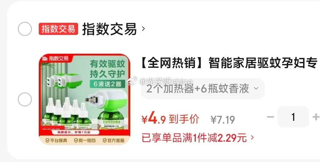 【跳转app提交】 蚊香液  2个加热器+6瓶蚊香液【4.9】...