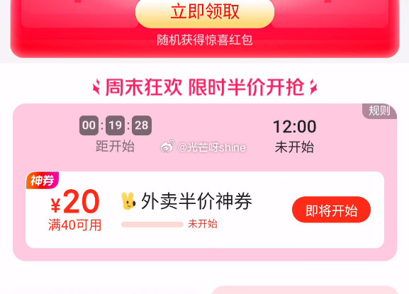 【12点】 美团40-20...