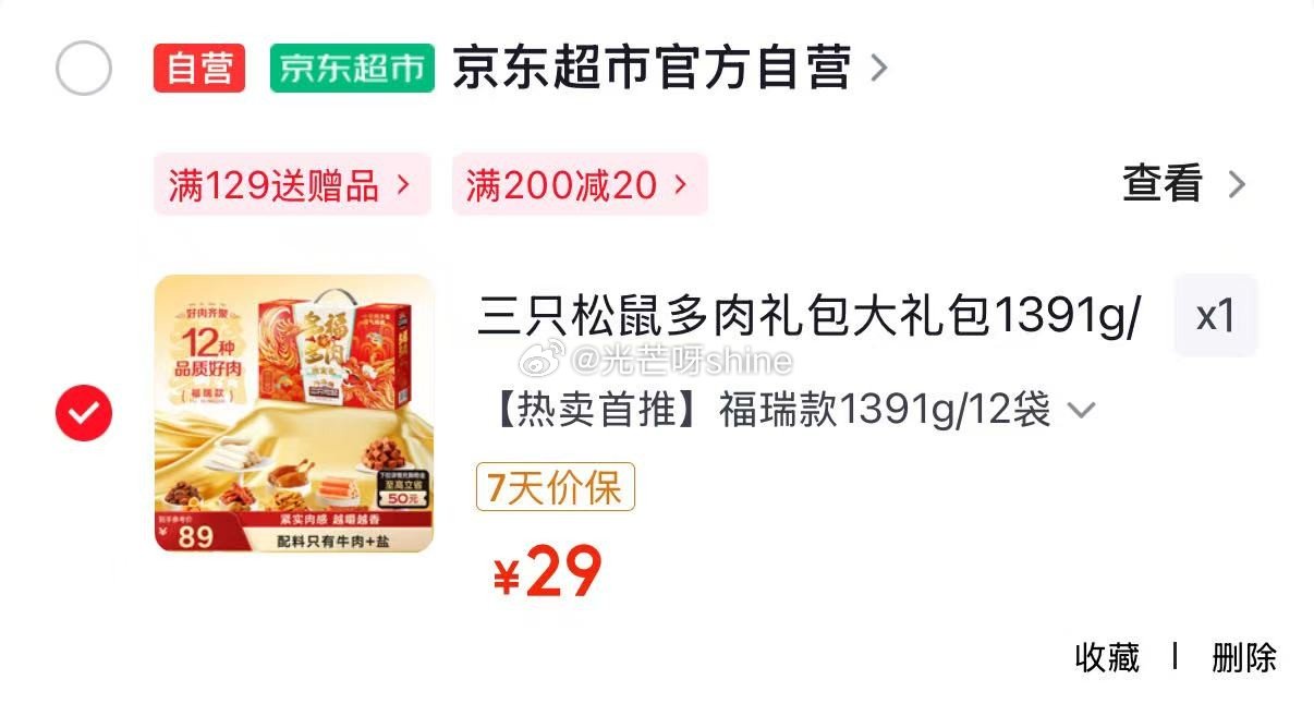 兰州 厦门 锦州 黑龙江 山东 辽宁 天津 29 三只松鼠 多肉礼包大礼包1391g/12袋...