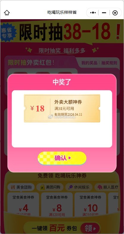 11点半价券准备 复制到 微 信打开，现在可以抽美团38-18 mp://DsrmLLkLoI8AL...