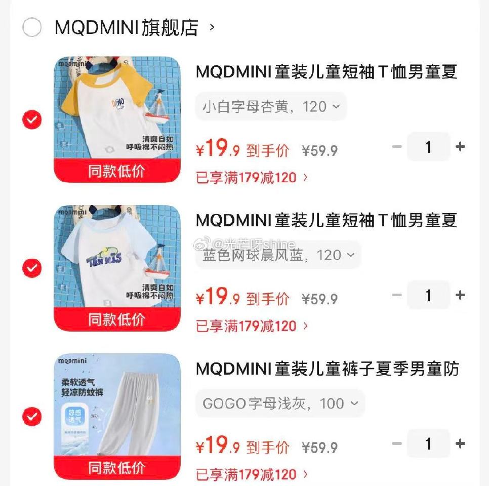 领179-120 MQDMINI童装儿童短袖T恤/儿童裤子，任选3件【59.7】 领179-120 ...