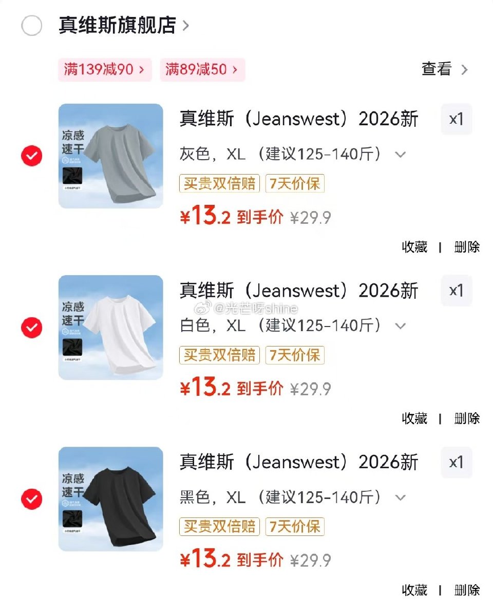 领89-50 真维斯  （Jeanswest）短袖t恤，任选3件【39】 宜而爽 男士内裤10A抑菌...