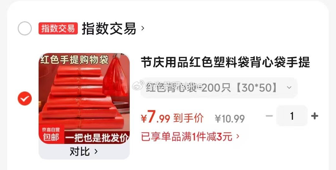 【跳转app提交】 节庆用品红色塑料袋背心袋-200只30*50cm【7.9】...