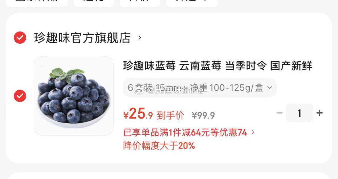 珍趣味蓝莓 云南蓝莓6盒装，拍下【25.9】...