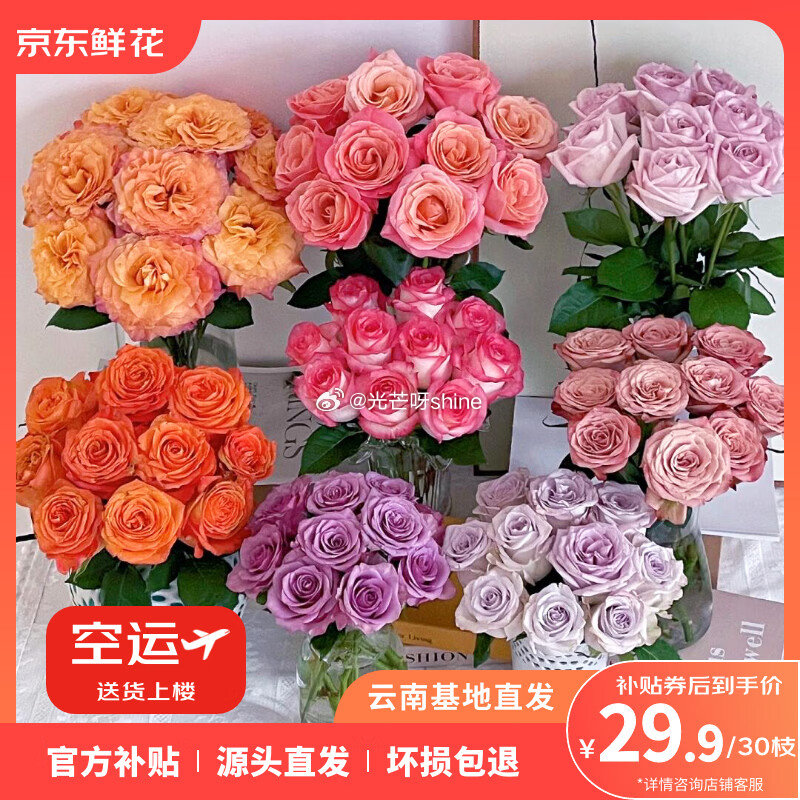 京东鲜花 随机玫瑰30枝 40cm起【29.9】 洽洽怪U味蚕豆怪味豆30g*15袋【15.9】...