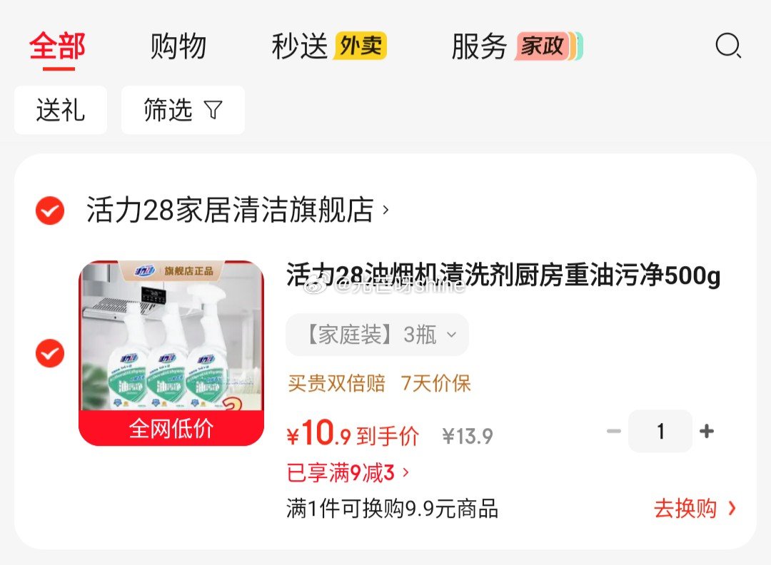 活力28 油烟机清洗剂油污净500g*3瓶【10.9】...