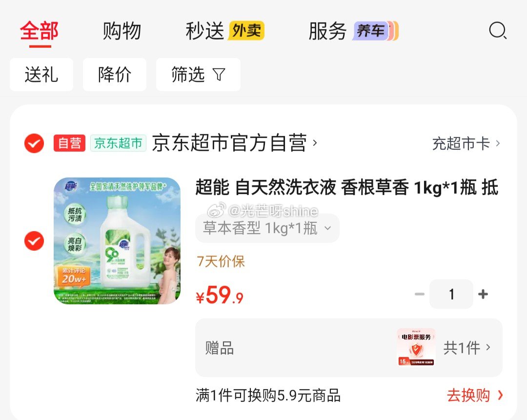 限购2单 兑换流程 首页就能看见 五一假期也能用 超能 自天然洗衣液 香根草香 1kg*1瓶【59....