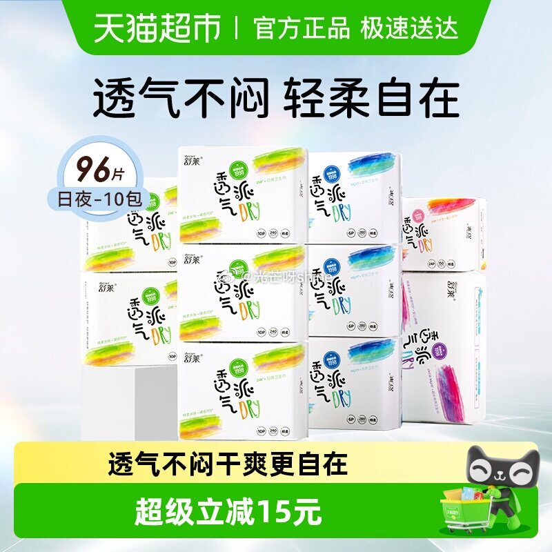 【猫超】 舒莱透气派日夜组合10包96片，弹出礼金 金币频道找到加购...
