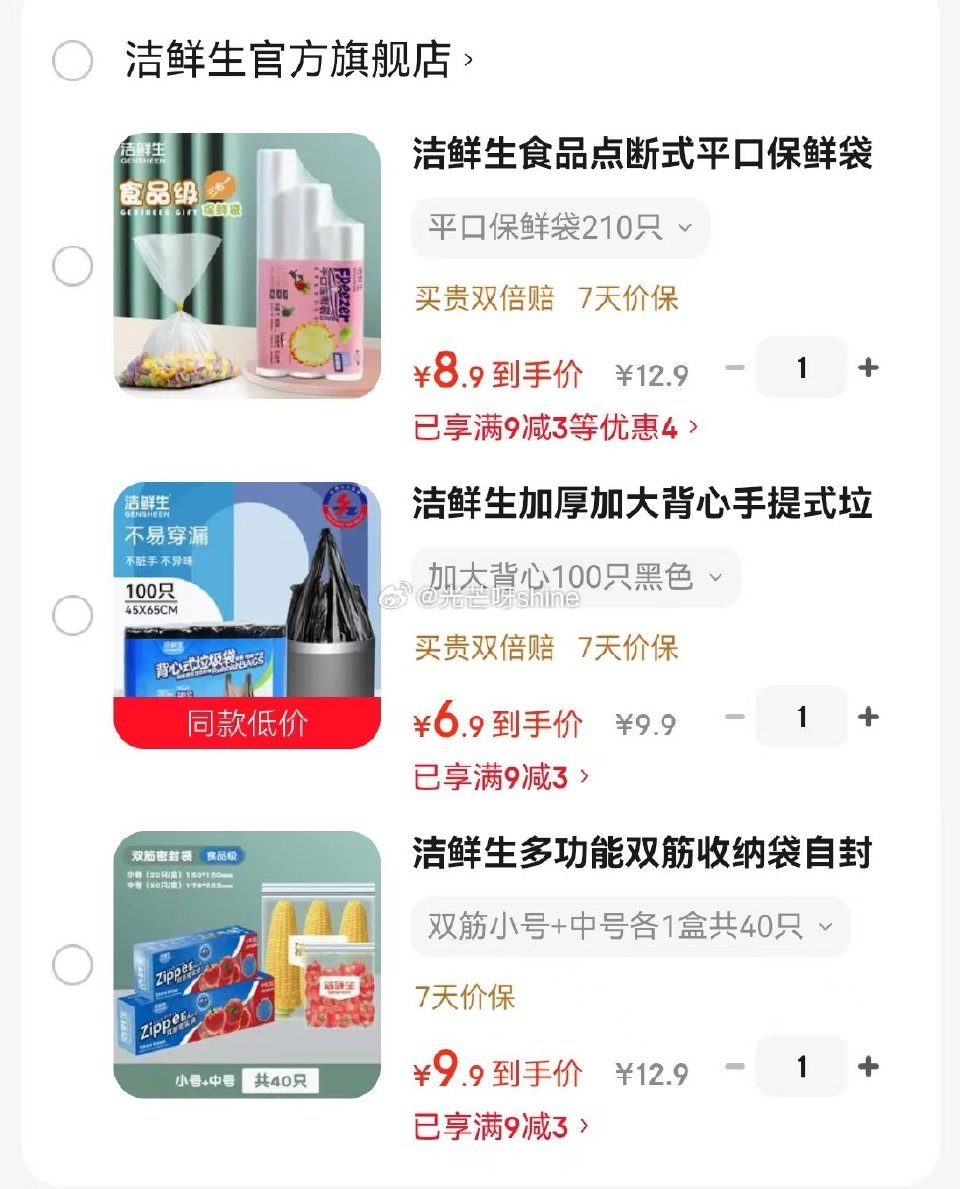 家清9-3 洁鲜生 食品点断式平口保鲜袋210只【8.9】 洁鲜生加厚加大背心手提式垃圾袋100只【...