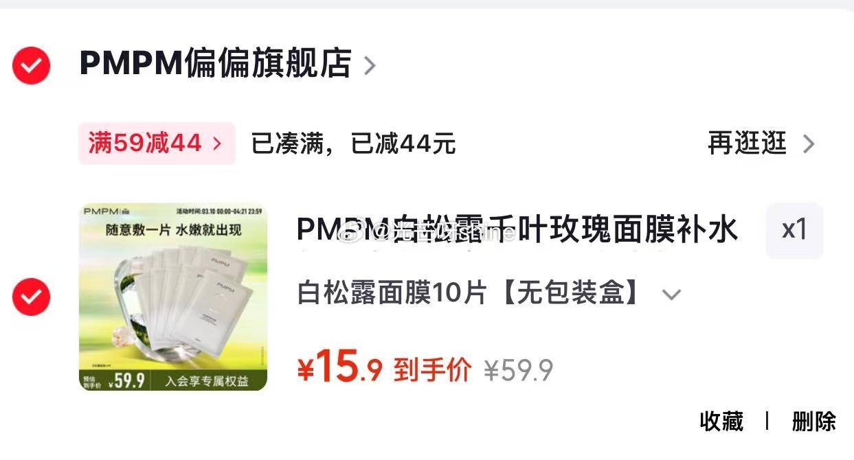 领59-44 PMPM 白松露千叶玫瑰面膜 10片【15.9】...