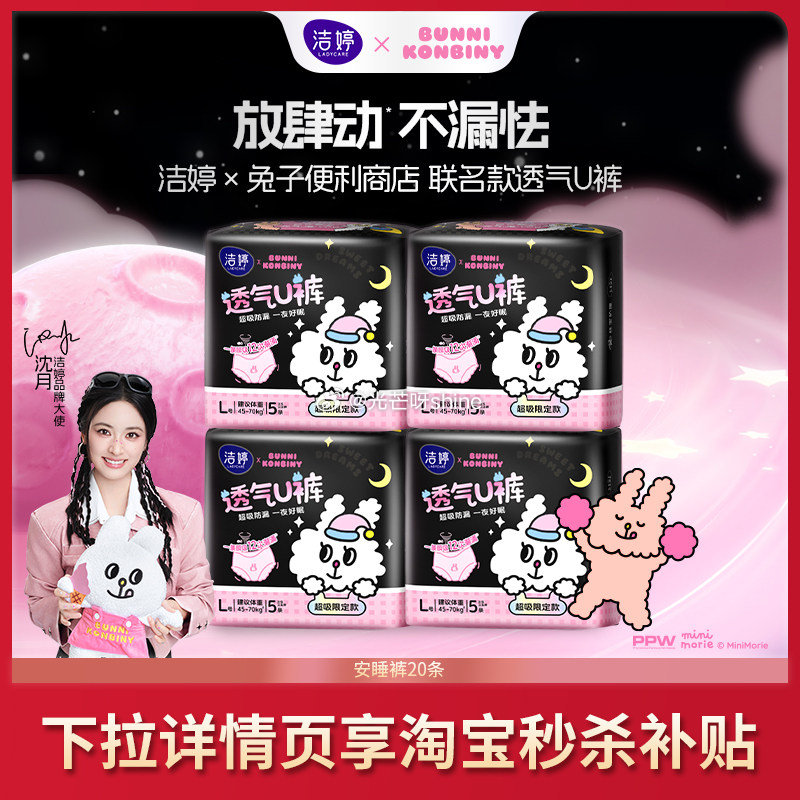 洁婷夜用安心裤安睡裤20条+赠10条 按提示从首页进入 秒杀页面下单【29.9】...