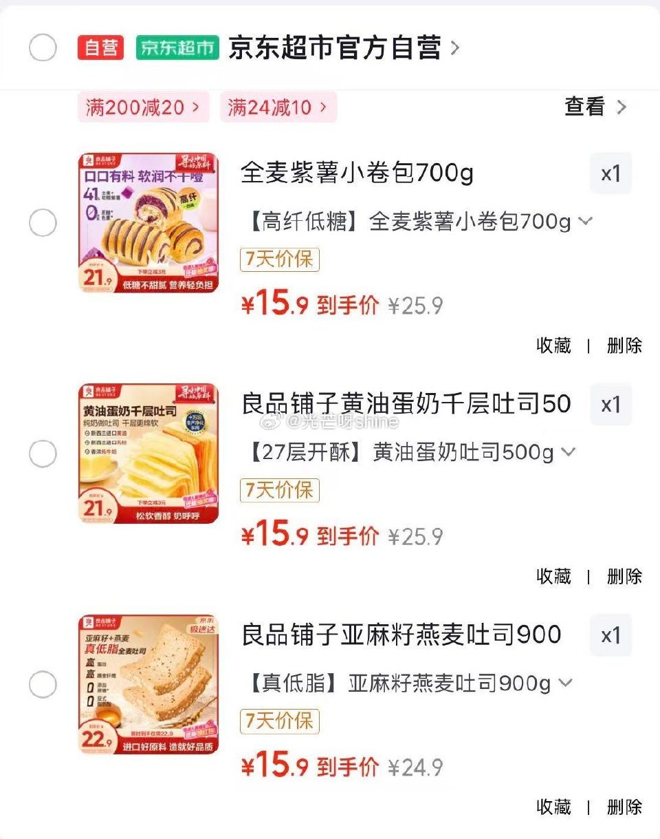 领23-9 良品铺子亚麻籽燕麦吐司900g/箱【15.9】 领24-10 良品铺子黄油蛋奶千层吐司5...